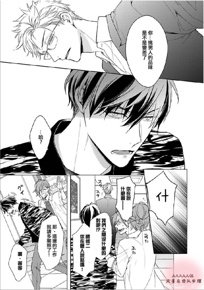 《心神荡漾的双唇》漫画最新章节第4话免费下拉式在线观看章节第【23】张图片