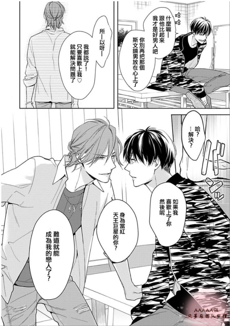 《心神荡漾的双唇》漫画最新章节第4话免费下拉式在线观看章节第【26】张图片