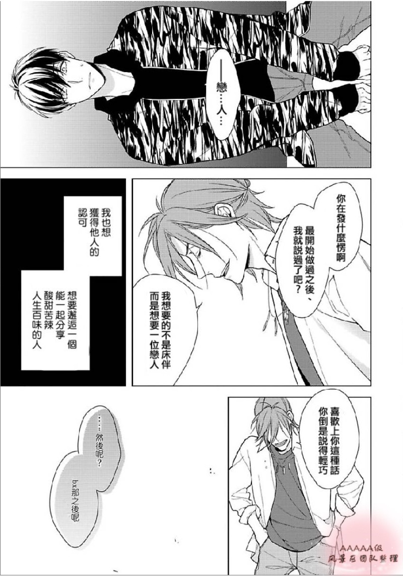 《心神荡漾的双唇》漫画最新章节第4话免费下拉式在线观看章节第【27】张图片