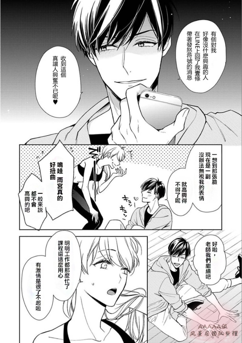 《心神荡漾的双唇》漫画最新章节第3话免费下拉式在线观看章节第【4】张图片