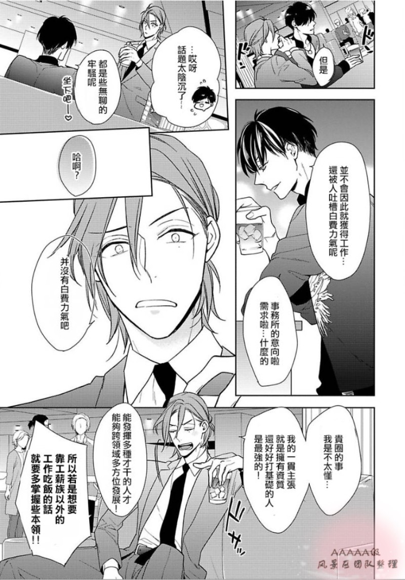 《心神荡漾的双唇》漫画最新章节第3话免费下拉式在线观看章节第【13】张图片