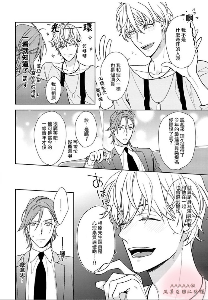 《心神荡漾的双唇》漫画最新章节第3话免费下拉式在线观看章节第【18】张图片