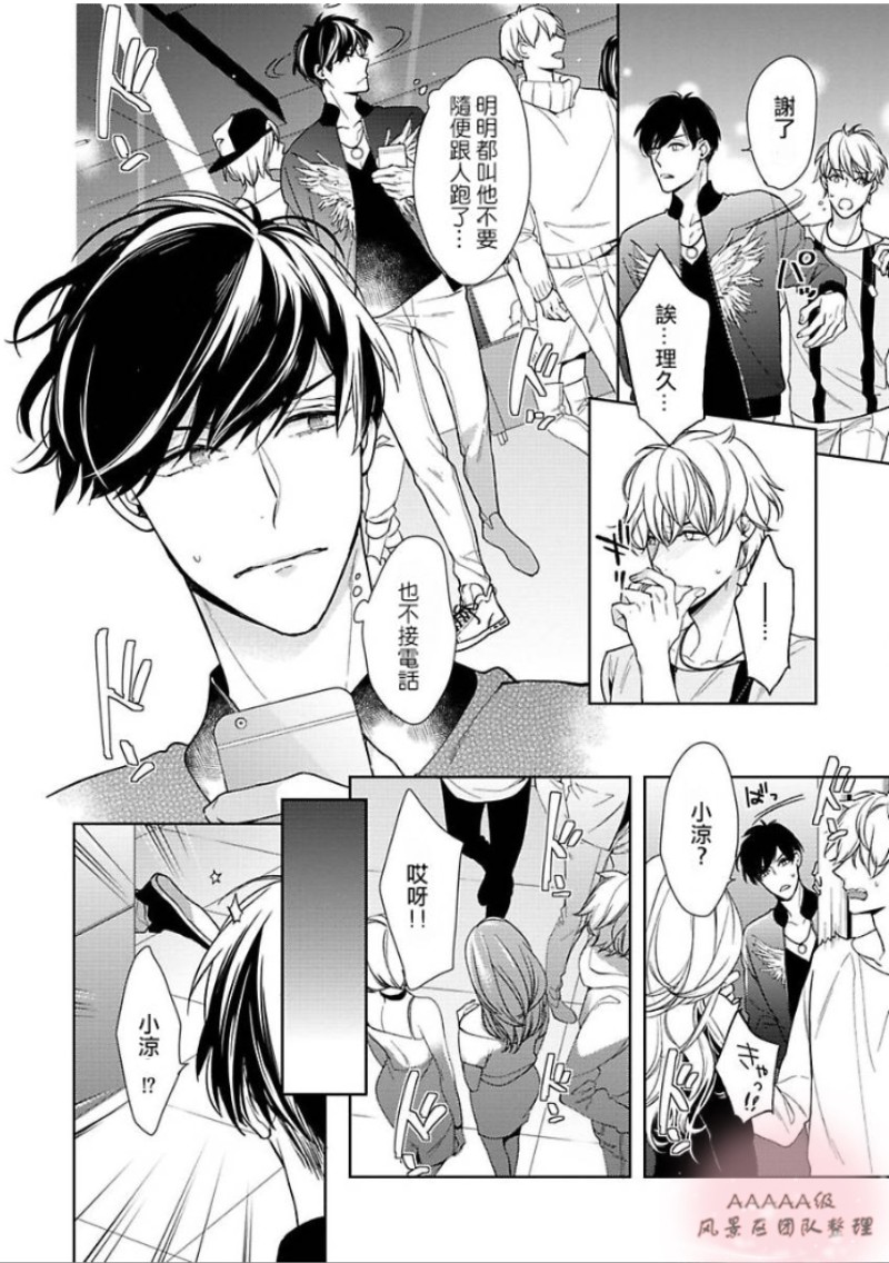 《心神荡漾的双唇》漫画最新章节第3话免费下拉式在线观看章节第【22】张图片