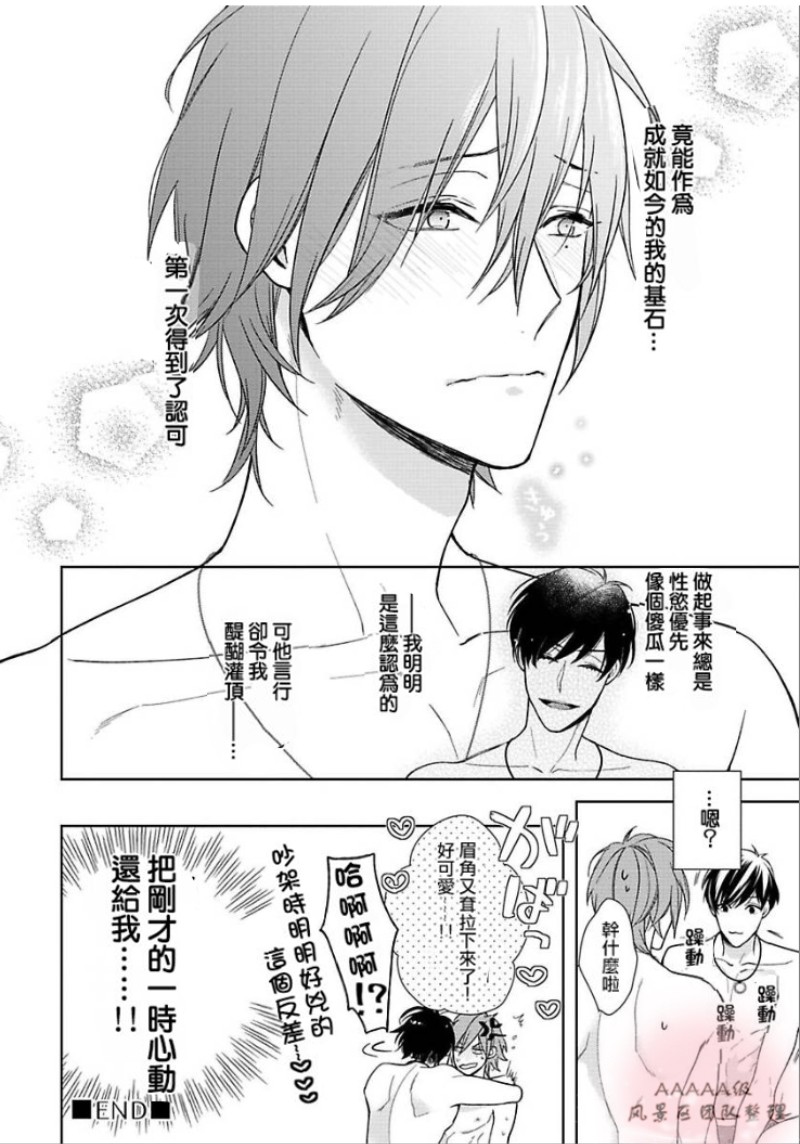 《心神荡漾的双唇》漫画最新章节第3话免费下拉式在线观看章节第【36】张图片