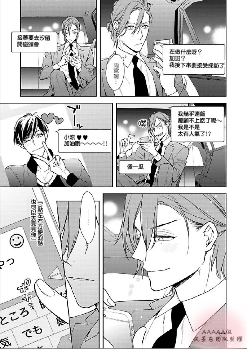 《心神荡漾的双唇》漫画最新章节第3话免费下拉式在线观看章节第【9】张图片