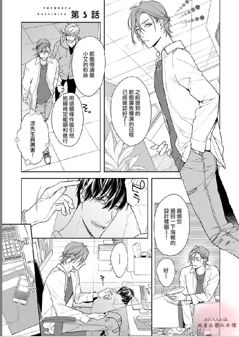 《心神荡漾的双唇》漫画最新章节第5话免费下拉式在线观看章节第【1】张图片