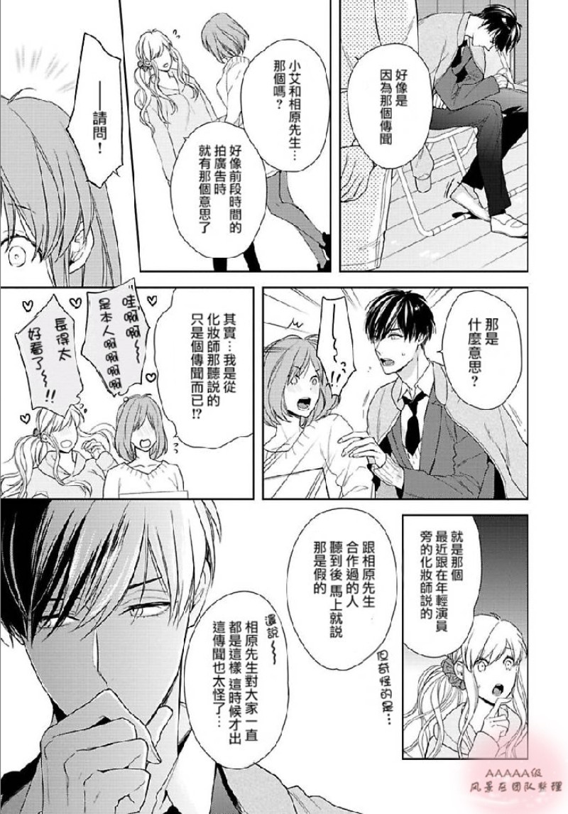 《心神荡漾的双唇》漫画最新章节第5话免费下拉式在线观看章节第【17】张图片