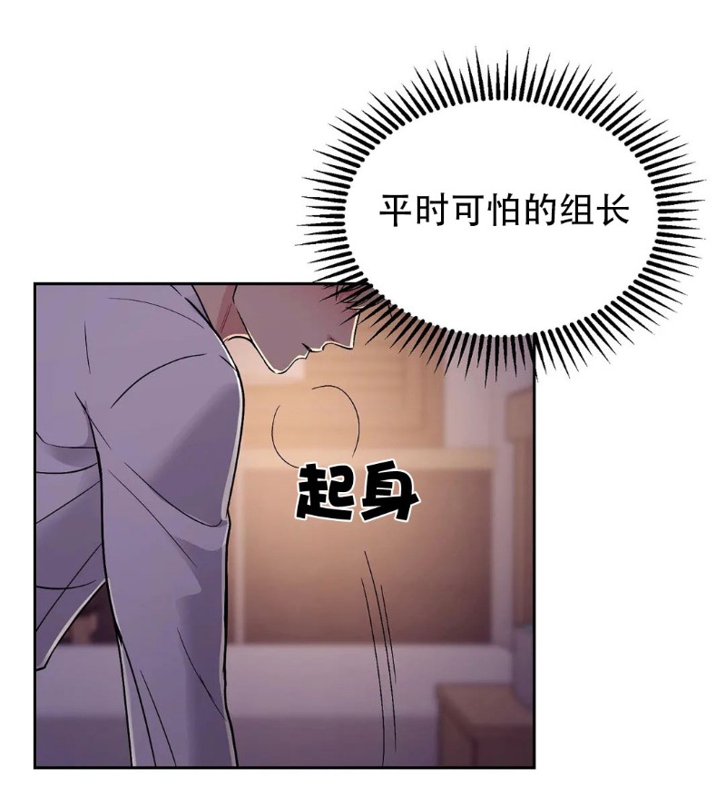 《奇怪的组长/厉害的组长/组长好厉害》漫画最新章节第09话免费下拉式在线观看章节第【9】张图片