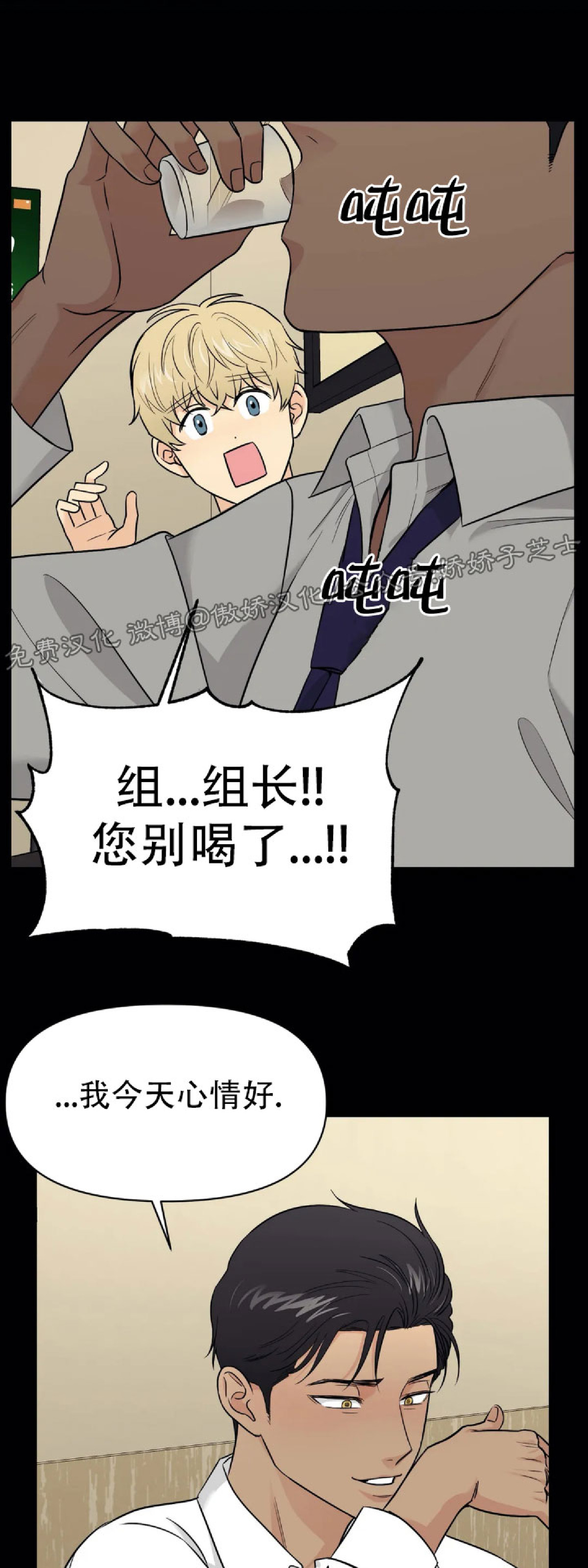 《奇怪的组长/厉害的组长/组长好厉害》漫画最新章节第13话免费下拉式在线观看章节第【11】张图片