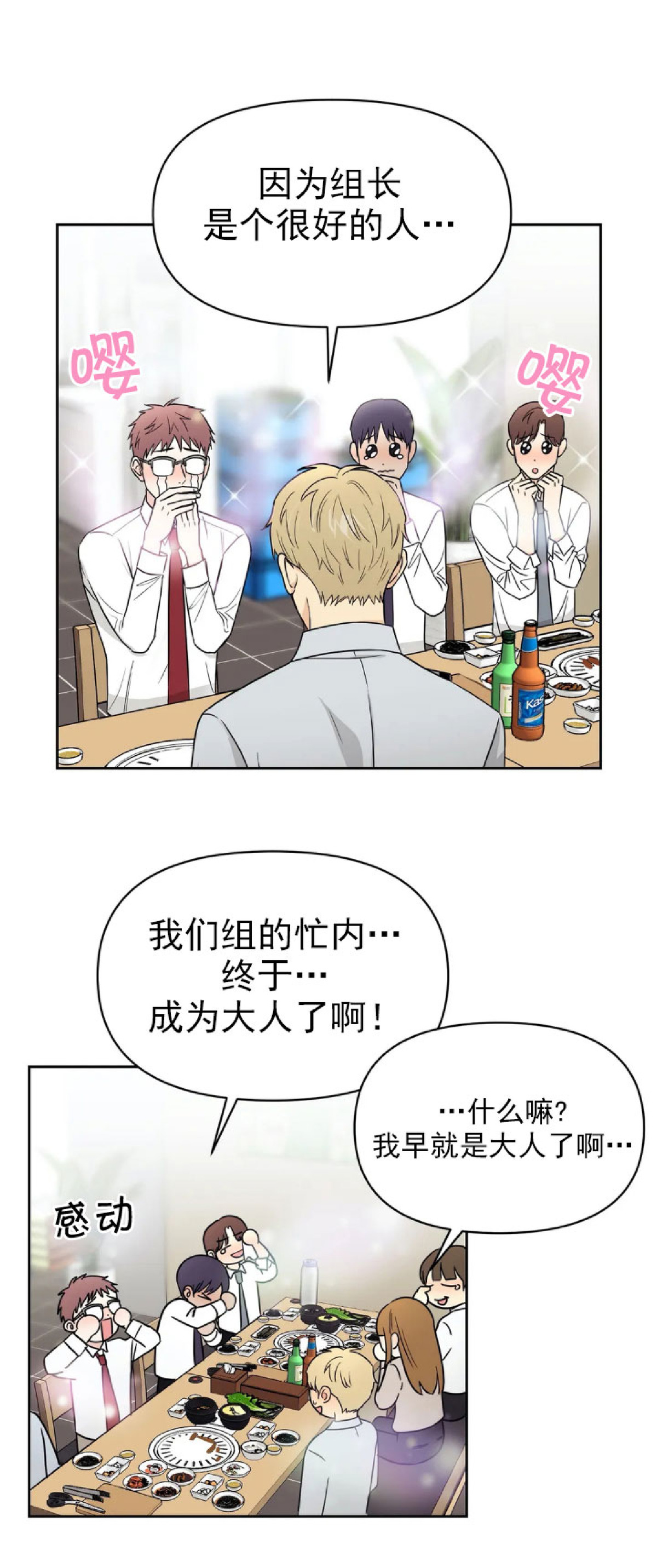 《奇怪的组长/厉害的组长/组长好厉害》漫画最新章节第13话免费下拉式在线观看章节第【2】张图片