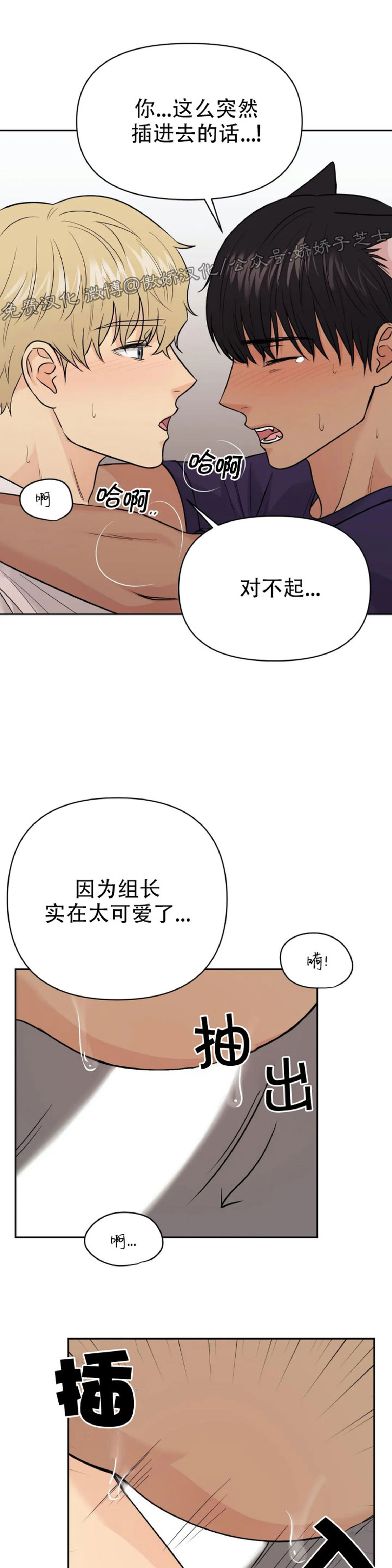 《奇怪的组长/厉害的组长/组长好厉害》漫画最新章节第17话免费下拉式在线观看章节第【36】张图片