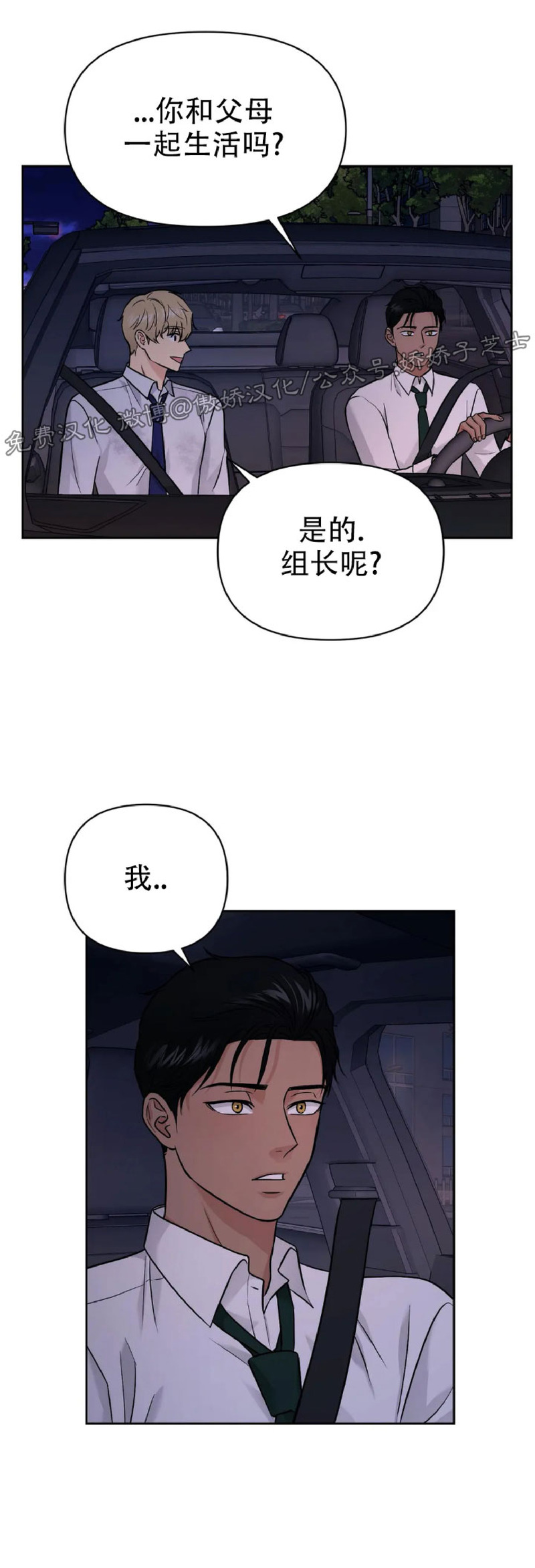 《奇怪的组长/厉害的组长/组长好厉害》漫画最新章节第17话免费下拉式在线观看章节第【7】张图片