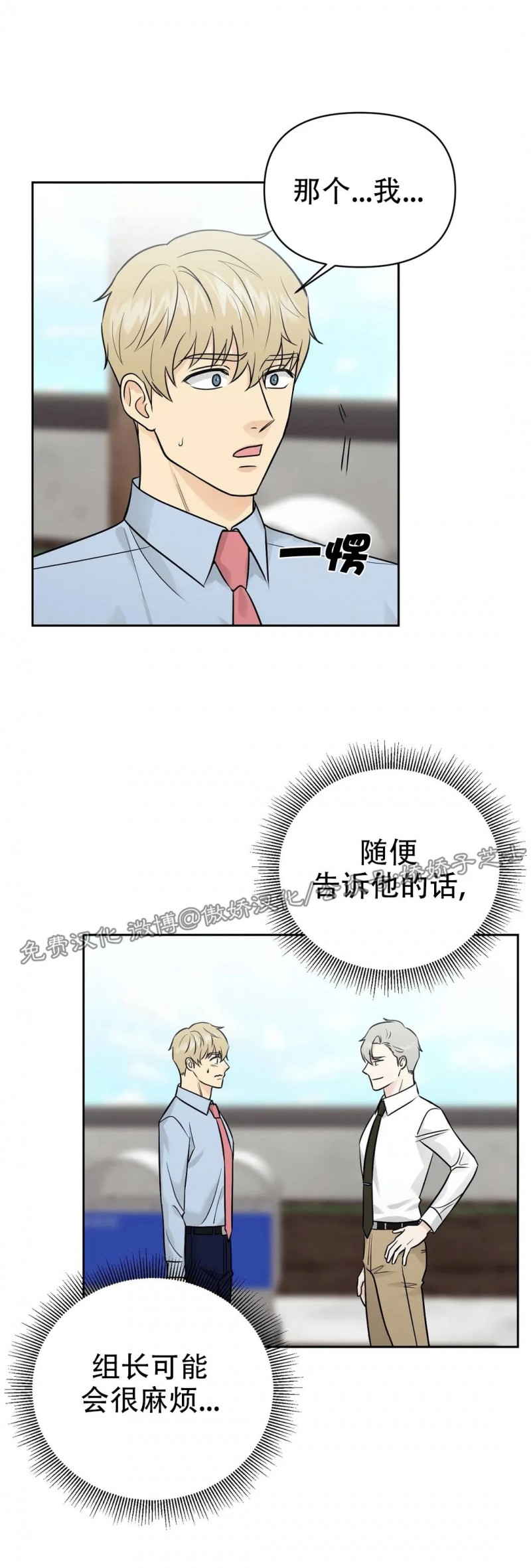 《奇怪的组长/厉害的组长/组长好厉害》漫画最新章节第20话 第一季完免费下拉式在线观看章节第【43】张图片