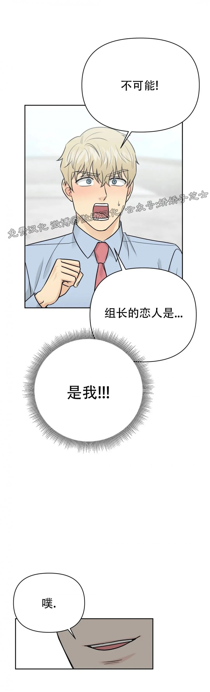 《奇怪的组长/厉害的组长/组长好厉害》漫画最新章节第20话 第一季完免费下拉式在线观看章节第【48】张图片