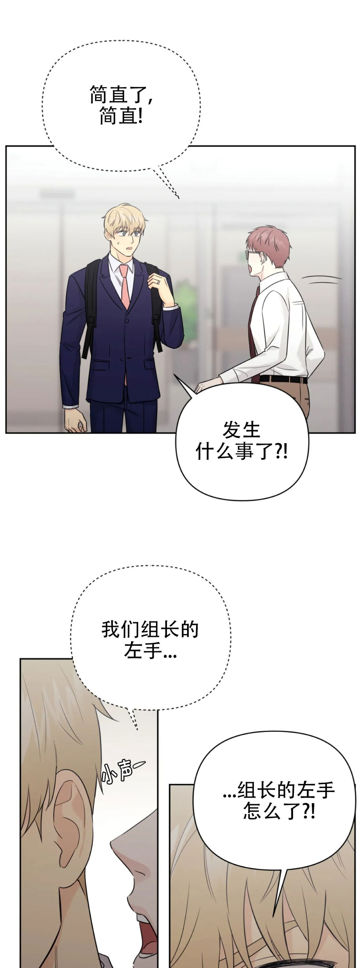 《奇怪的组长/厉害的组长/组长好厉害》漫画最新章节第34话 第二季完免费下拉式在线观看章节第【22】张图片