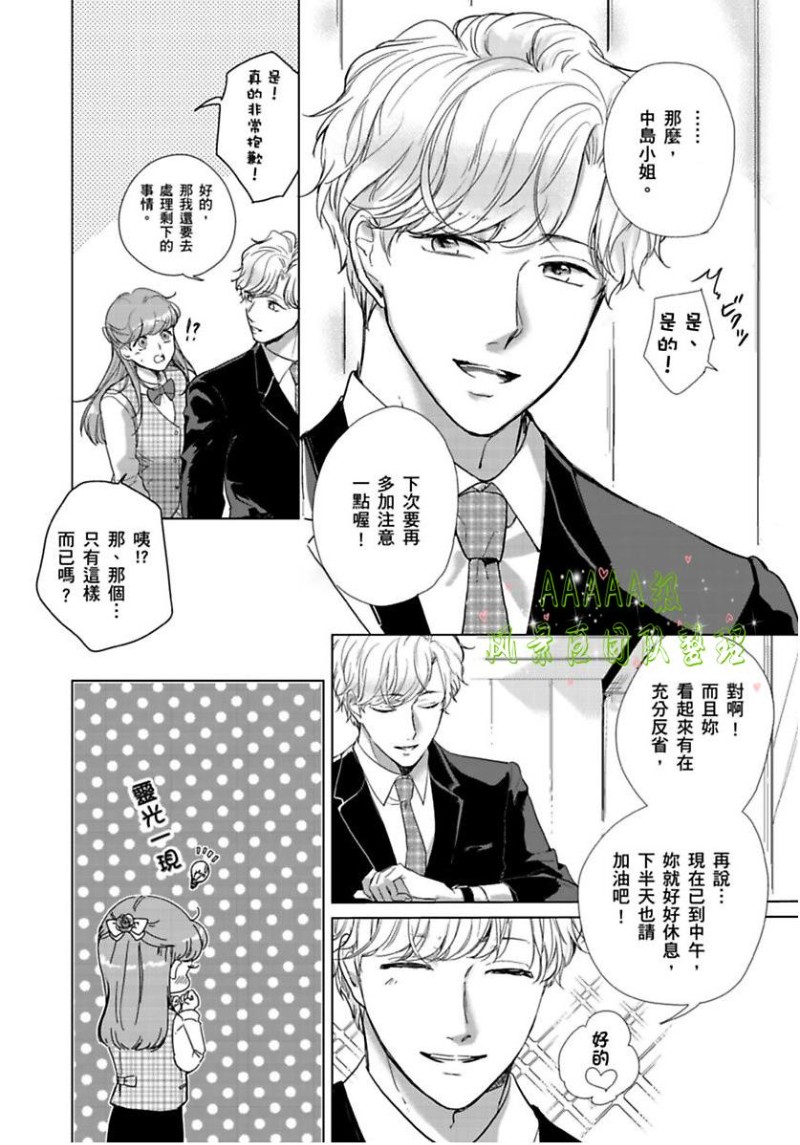 【只属于我们俩的完美结局[腐漫]】漫画-（第01话）章节漫画下拉式图片-3.jpg