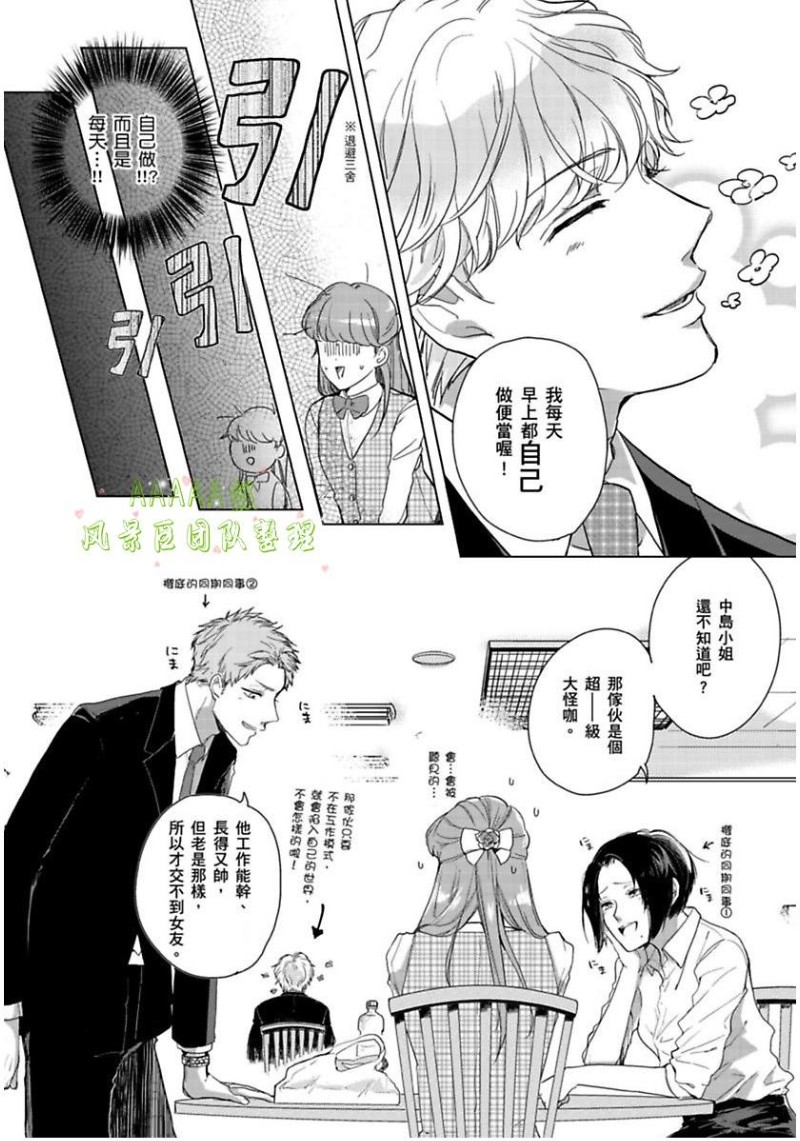 【只属于我们俩的完美结局[腐漫]】漫画-（第01话）章节漫画下拉式图片-5.jpg