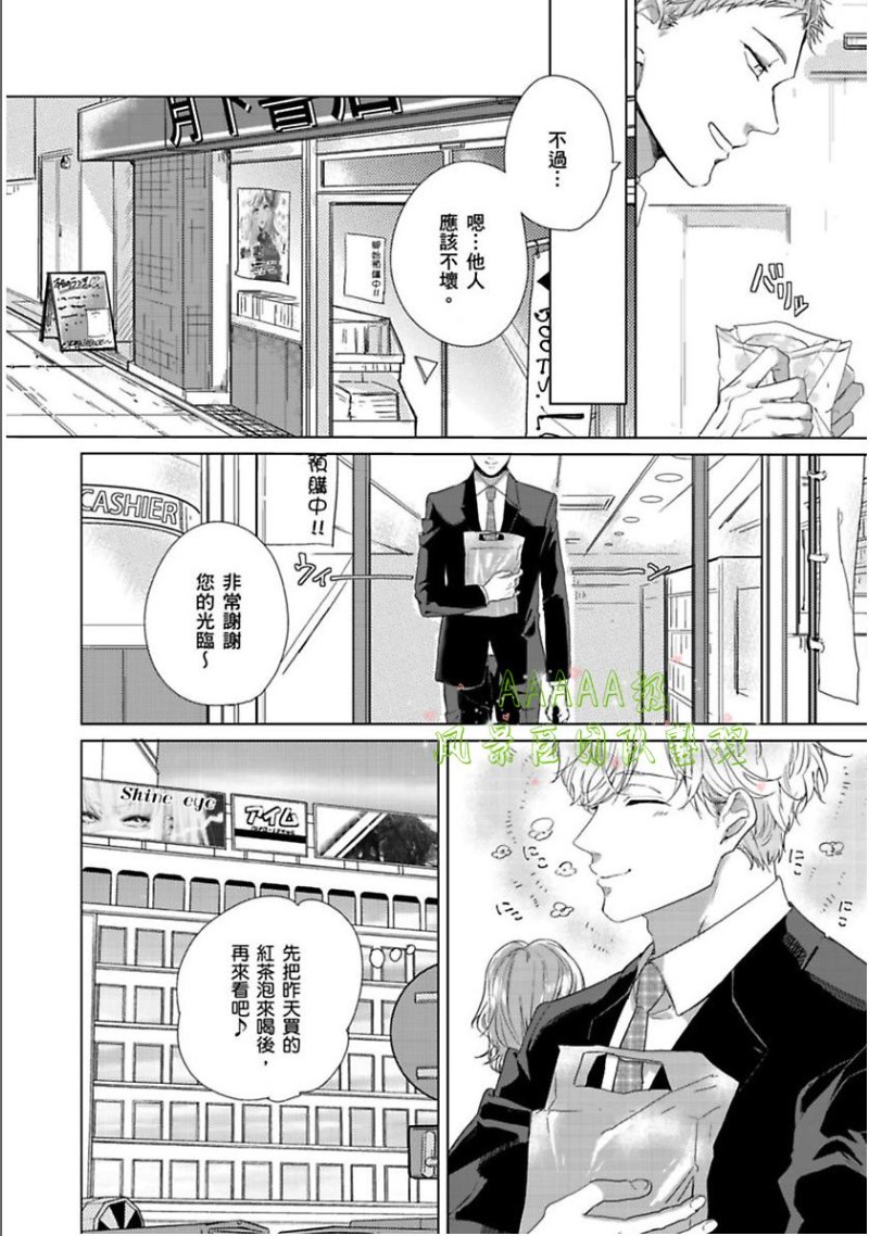 《只属于我们俩的完美结局》漫画最新章节第01话免费下拉式在线观看章节第【6】张图片