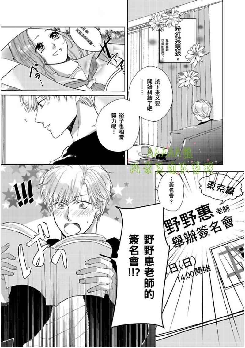 《只属于我们俩的完美结局》漫画最新章节第01话免费下拉式在线观看章节第【8】张图片