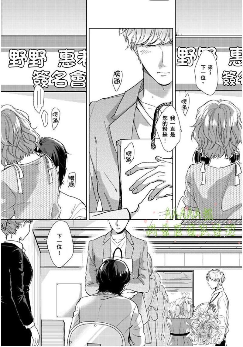 【只属于我们俩的完美结局[腐漫]】漫画-（第01话）章节漫画下拉式图片-14.jpg