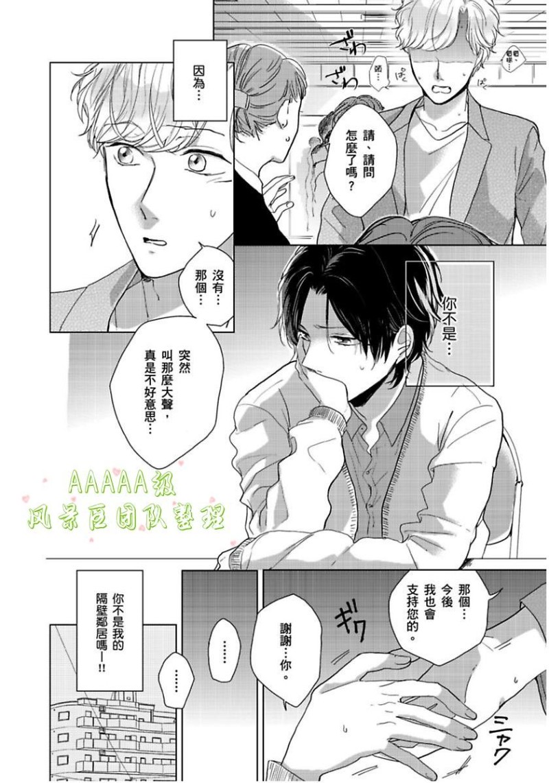 《只属于我们俩的完美结局》漫画最新章节第01话免费下拉式在线观看章节第【16】张图片