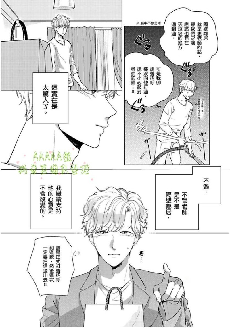 【只属于我们俩的完美结局[腐漫]】漫画-（第01话）章节漫画下拉式图片-17.jpg