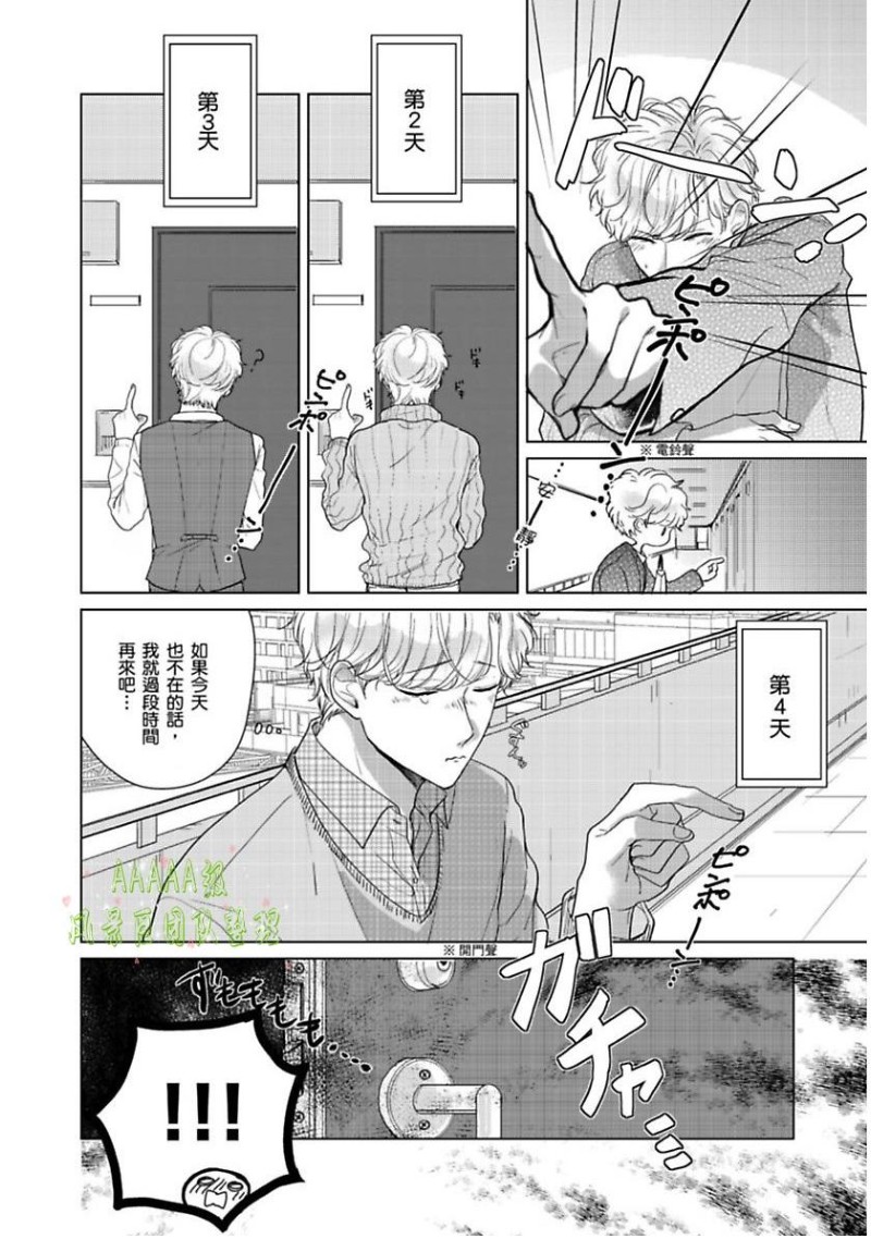 【只属于我们俩的完美结局[腐漫]】漫画-（第01话）章节漫画下拉式图片-18.jpg