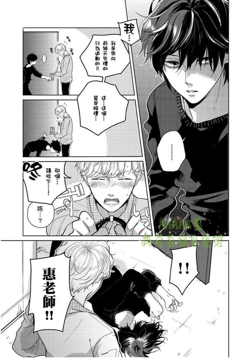 【只属于我们俩的完美结局[腐漫]】漫画-（第01话）章节漫画下拉式图片-19.jpg