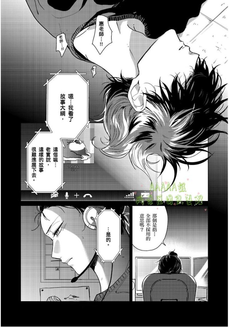 【只属于我们俩的完美结局[腐漫]】漫画-（第01话）章节漫画下拉式图片-20.jpg