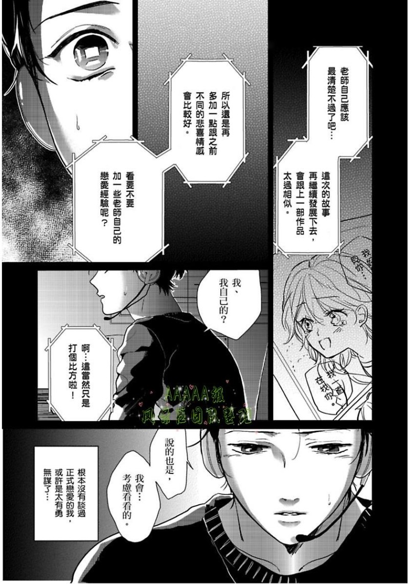 《只属于我们俩的完美结局》漫画最新章节第01话免费下拉式在线观看章节第【21】张图片