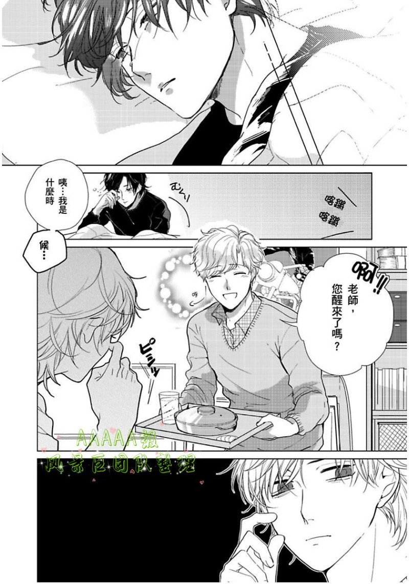 【只属于我们俩的完美结局[腐漫]】漫画-（第01话）章节漫画下拉式图片-22.jpg