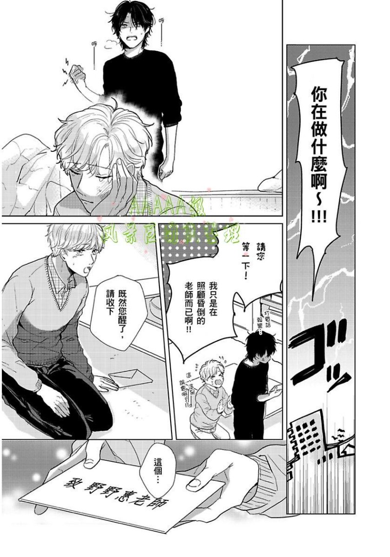 【只属于我们俩的完美结局[腐漫]】漫画-（第01话）章节漫画下拉式图片-23.jpg