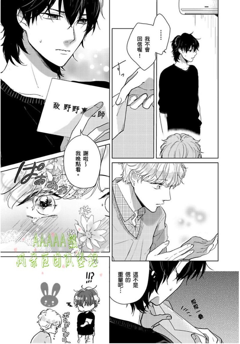 【只属于我们俩的完美结局[腐漫]】漫画-（第01话）章节漫画下拉式图片-25.jpg