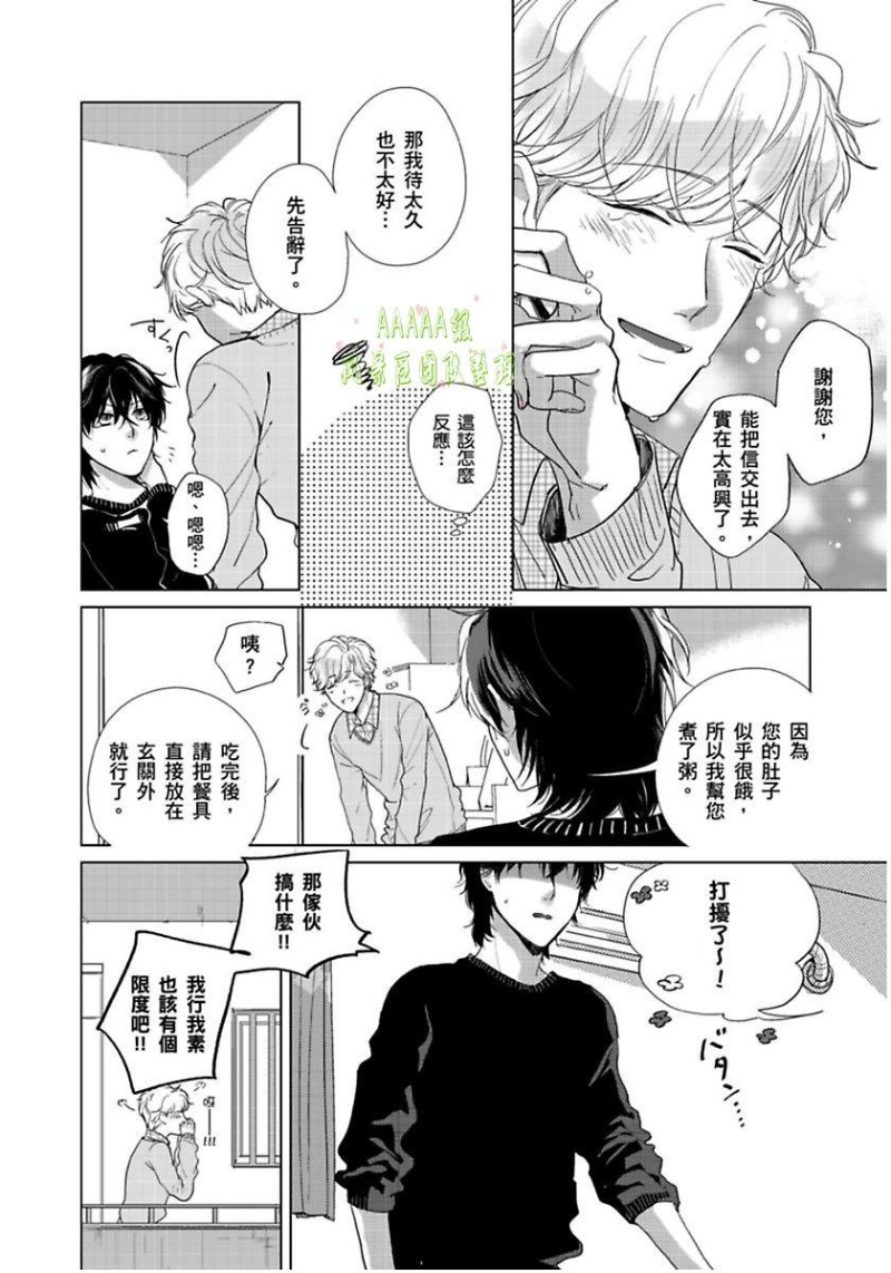 【只属于我们俩的完美结局[腐漫]】漫画-（第01话）章节漫画下拉式图片-26.jpg