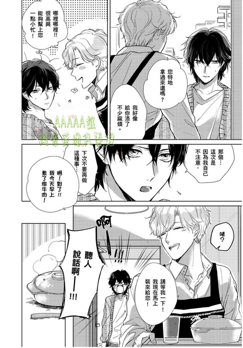 【只属于我们俩的完美结局[腐漫]】漫画-（第01话）章节漫画下拉式图片-30.jpg