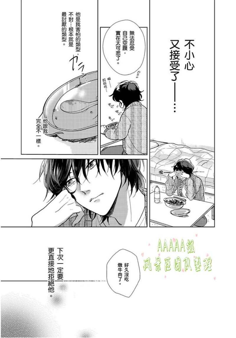 《只属于我们俩的完美结局》漫画最新章节第01话免费下拉式在线观看章节第【31】张图片