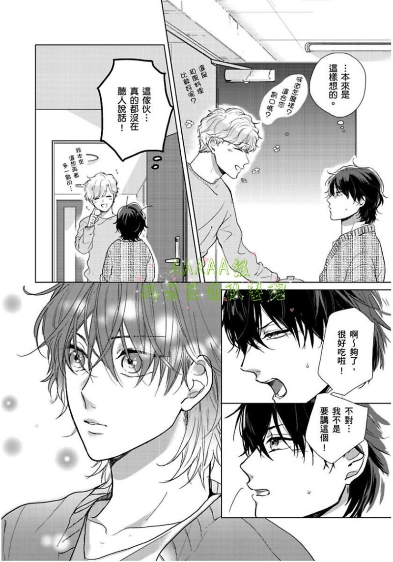 【只属于我们俩的完美结局[腐漫]】漫画-（第01话）章节漫画下拉式图片-32.jpg