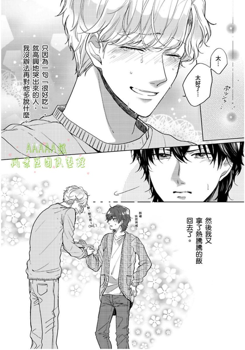 【只属于我们俩的完美结局[腐漫]】漫画-（第01话）章节漫画下拉式图片-33.jpg