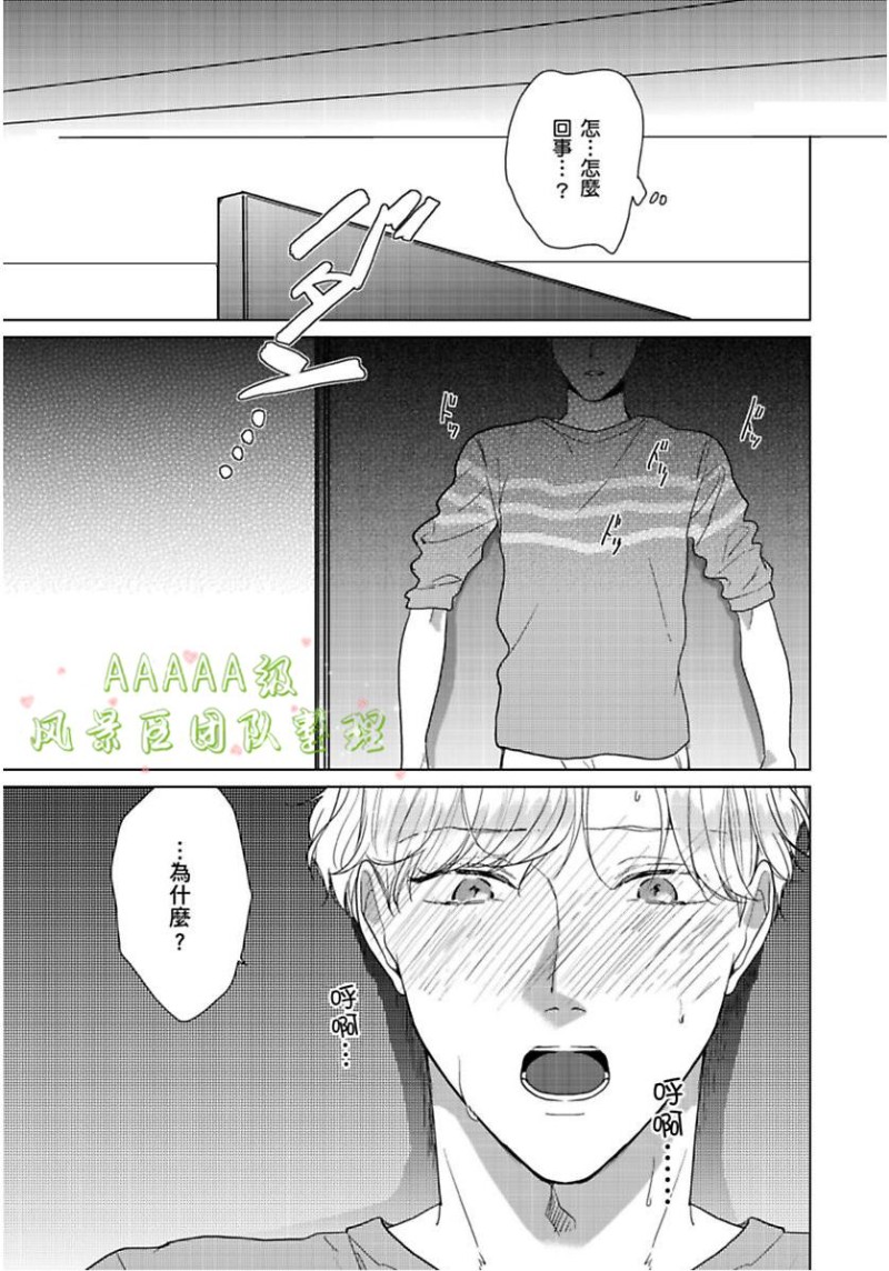 《只属于我们俩的完美结局》漫画最新章节第03话免费下拉式在线观看章节第【11】张图片