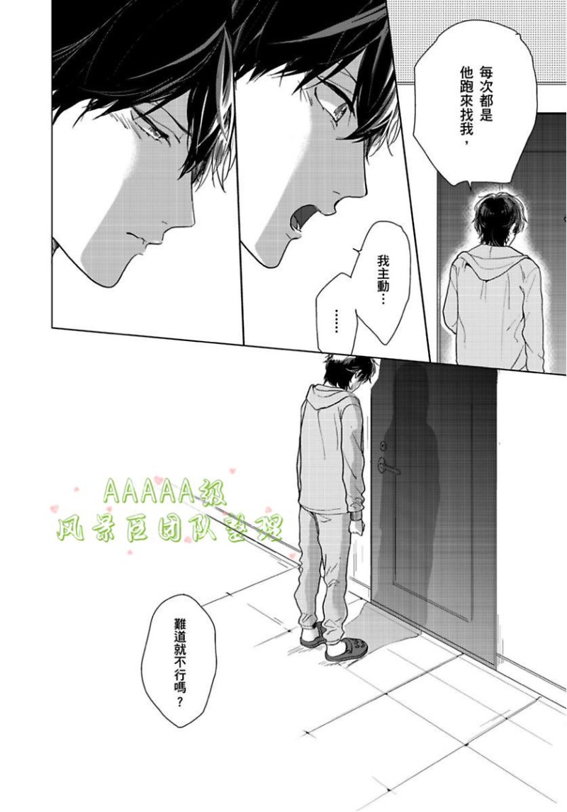 《只属于我们俩的完美结局》漫画最新章节第03话免费下拉式在线观看章节第【18】张图片