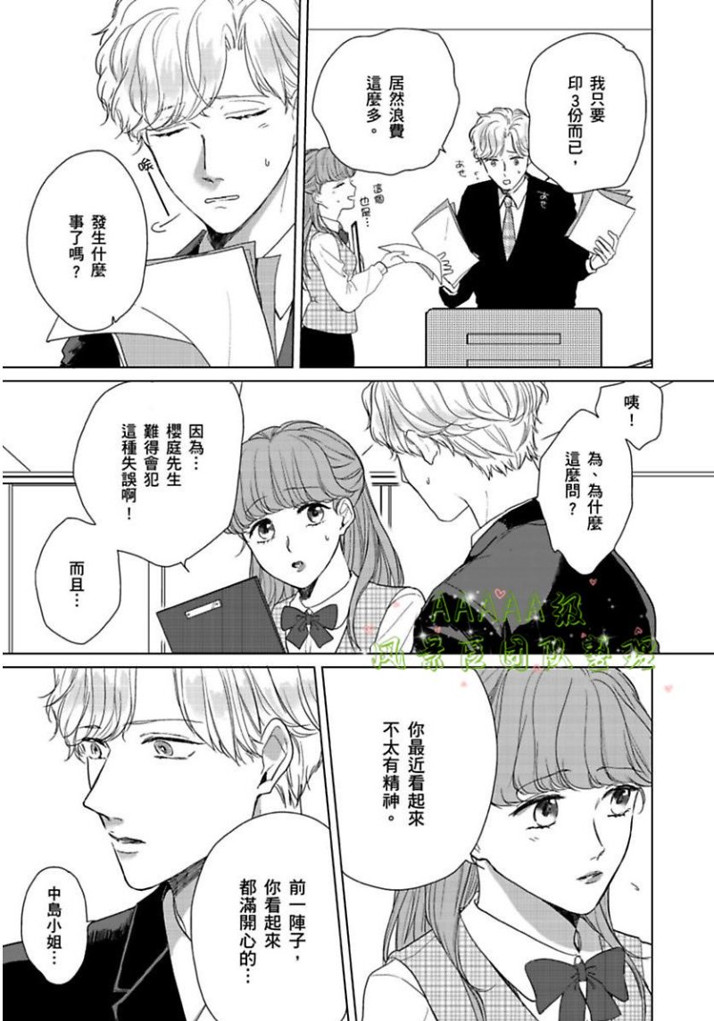 《只属于我们俩的完美结局》漫画最新章节第03话免费下拉式在线观看章节第【21】张图片