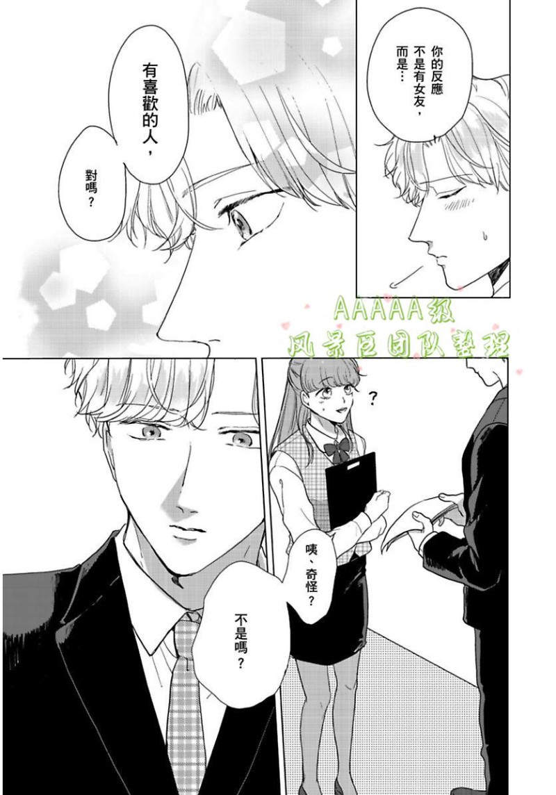 《只属于我们俩的完美结局》漫画最新章节第03话免费下拉式在线观看章节第【23】张图片