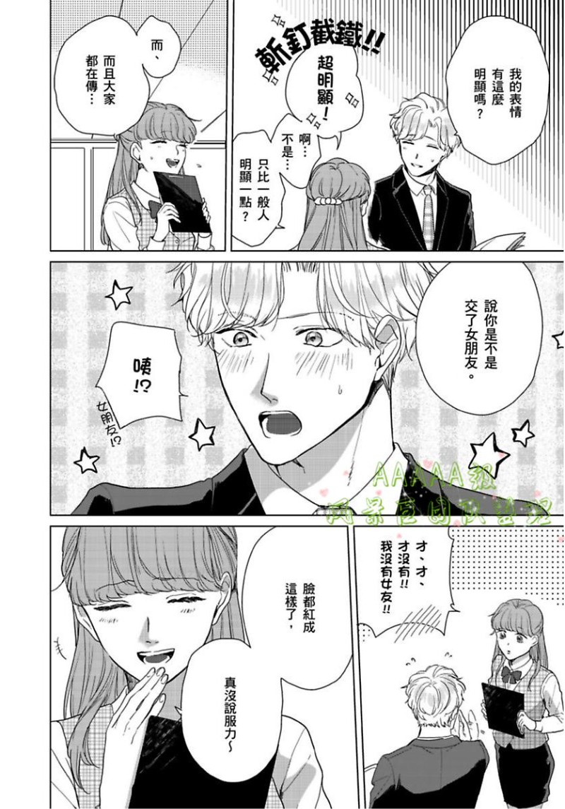 《只属于我们俩的完美结局》漫画最新章节第03话免费下拉式在线观看章节第【22】张图片