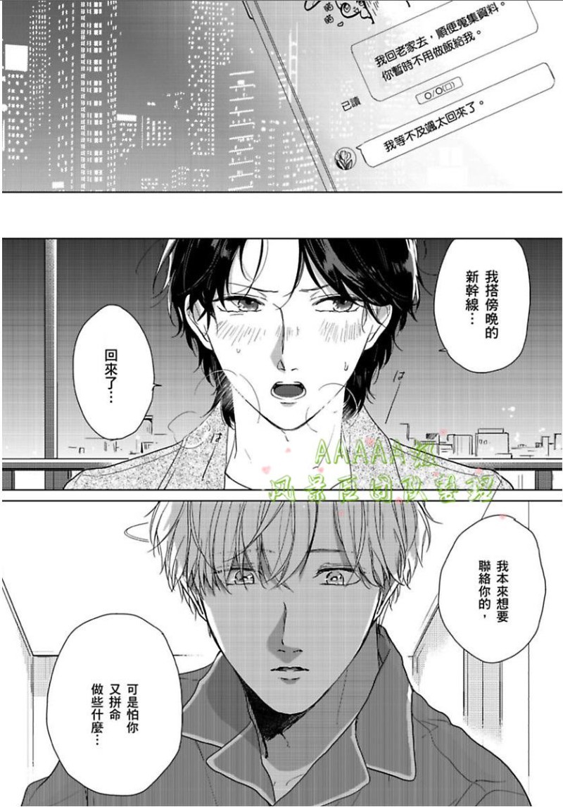 《只属于我们俩的完美结局》漫画最新章节第03话免费下拉式在线观看章节第【25】张图片