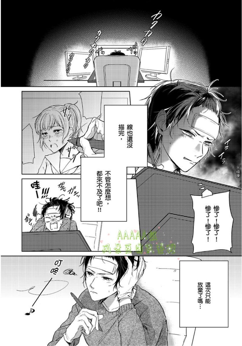 《只属于我们俩的完美结局》漫画最新章节第02话免费下拉式在线观看章节第【2】张图片