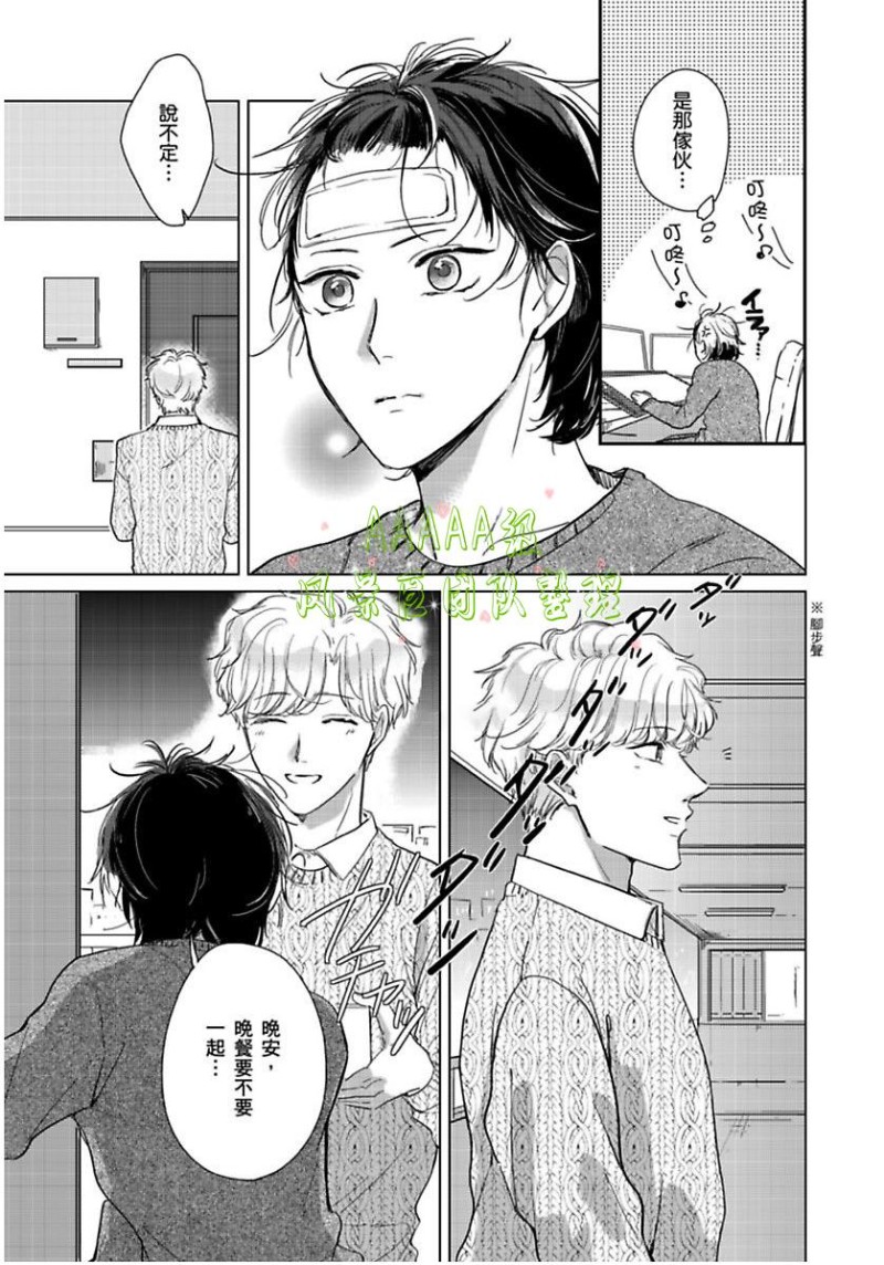 《只属于我们俩的完美结局》漫画最新章节第02话免费下拉式在线观看章节第【3】张图片