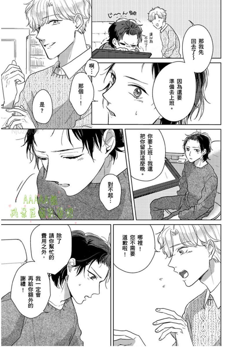 《只属于我们俩的完美结局》漫画最新章节第02话免费下拉式在线观看章节第【7】张图片