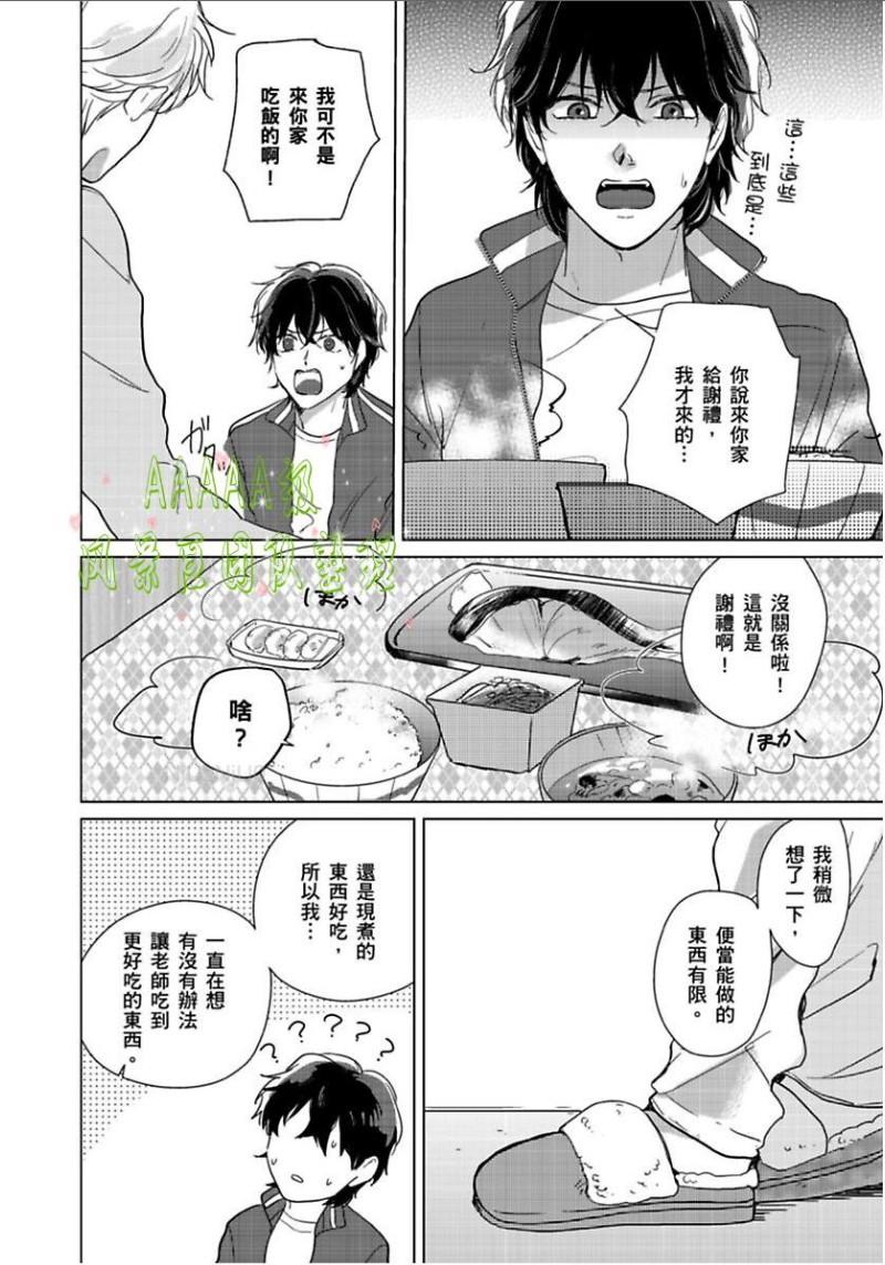 《只属于我们俩的完美结局》漫画最新章节第02话免费下拉式在线观看章节第【12】张图片