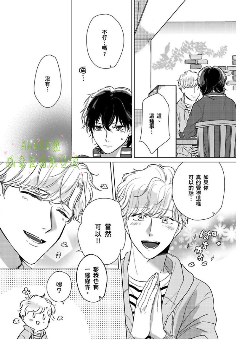 《只属于我们俩的完美结局》漫画最新章节第02话免费下拉式在线观看章节第【14】张图片