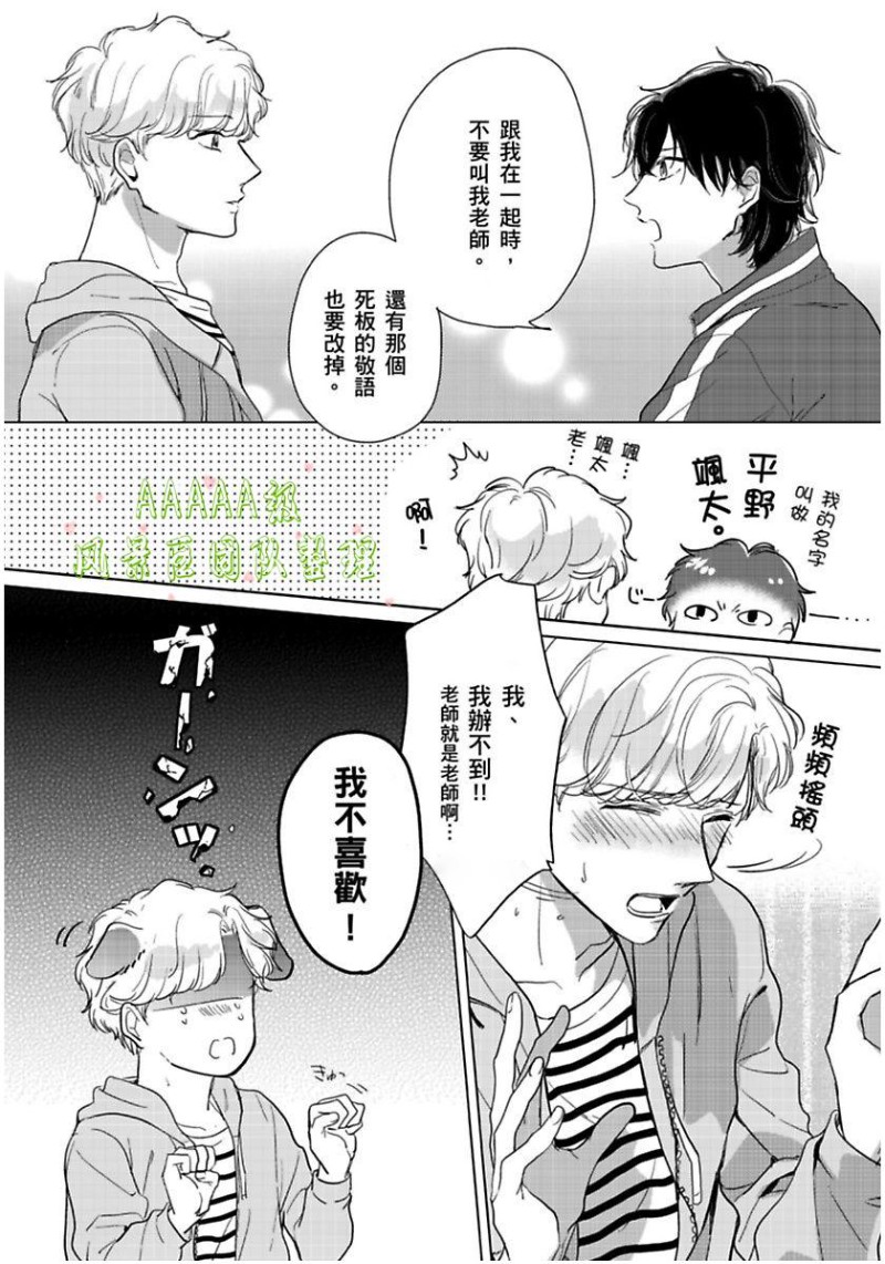 《只属于我们俩的完美结局》漫画最新章节第02话免费下拉式在线观看章节第【15】张图片